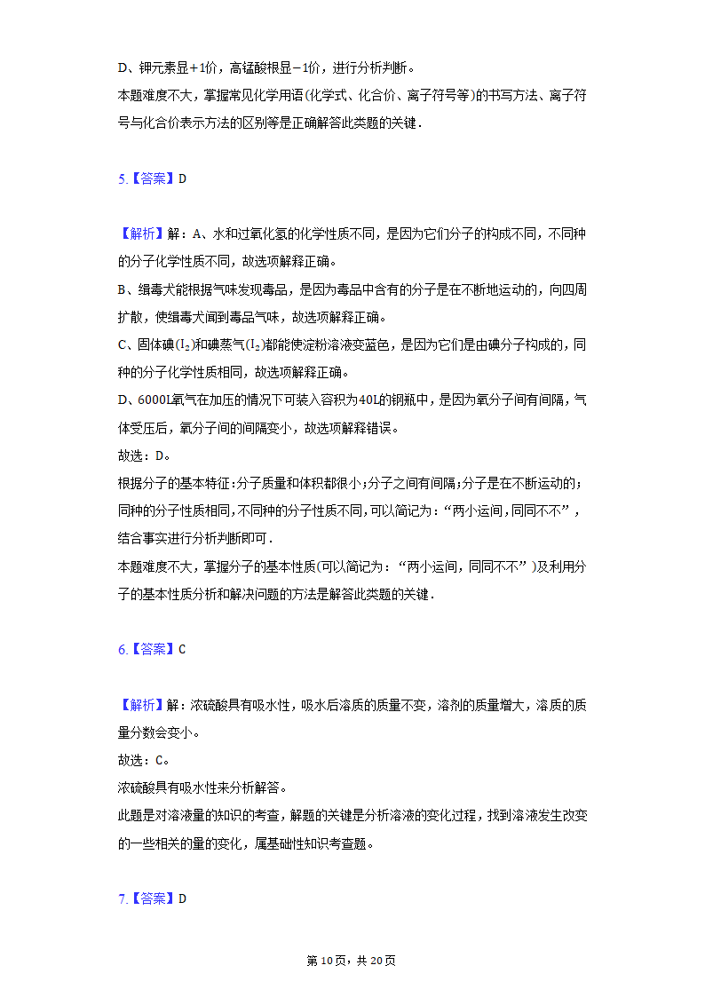 2022年甘肃省中考化学仿真试卷（word版含解析）.doc第10页