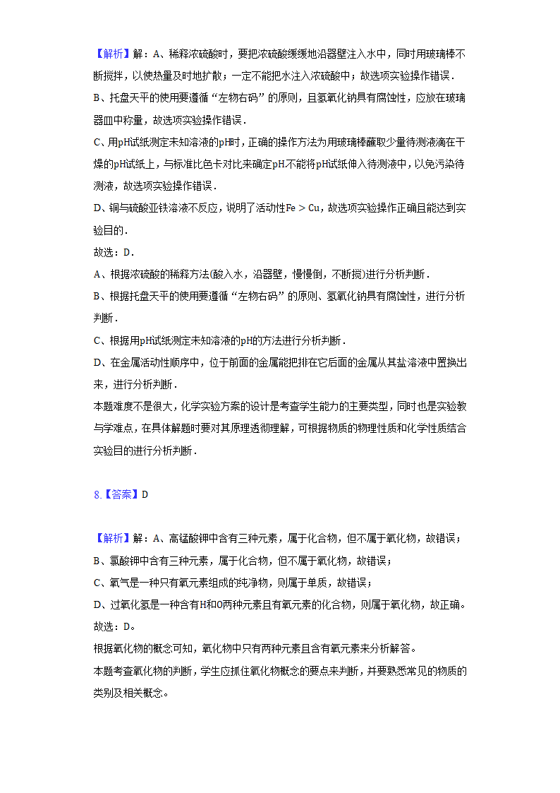 2022年甘肃省中考化学仿真试卷（word版含解析）.doc第11页