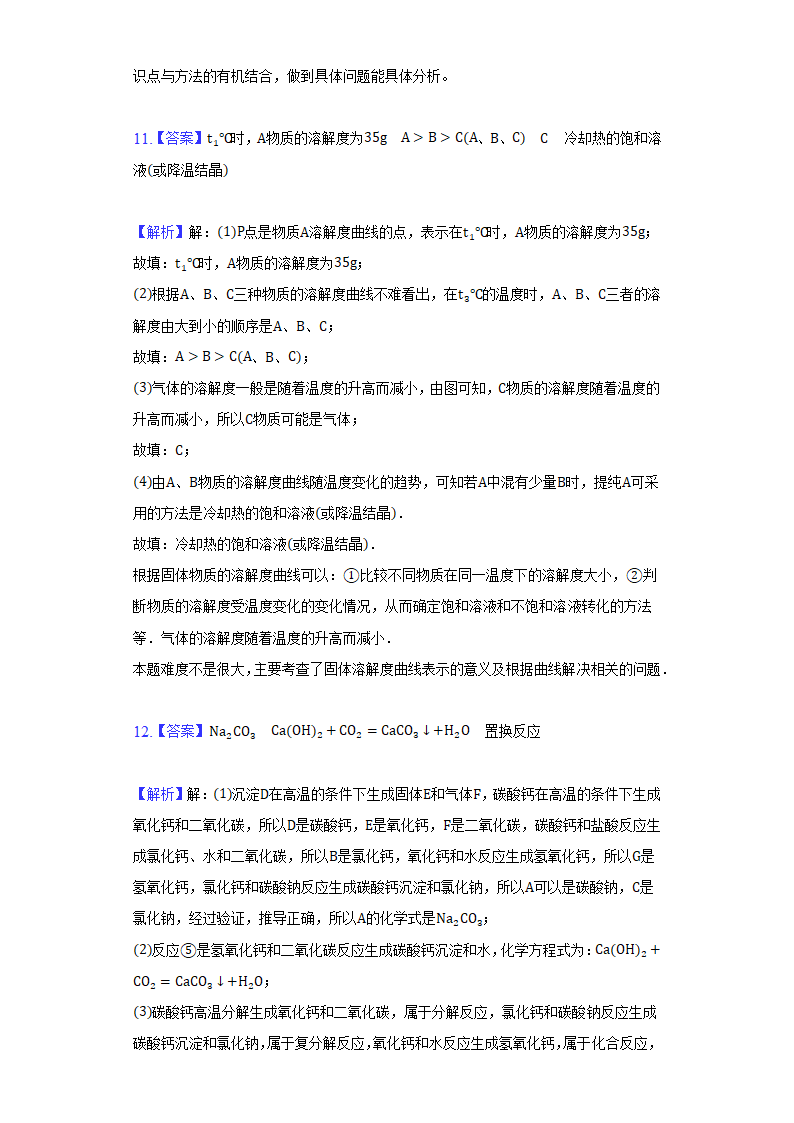 2022年甘肃省中考化学仿真试卷（word版含解析）.doc第13页