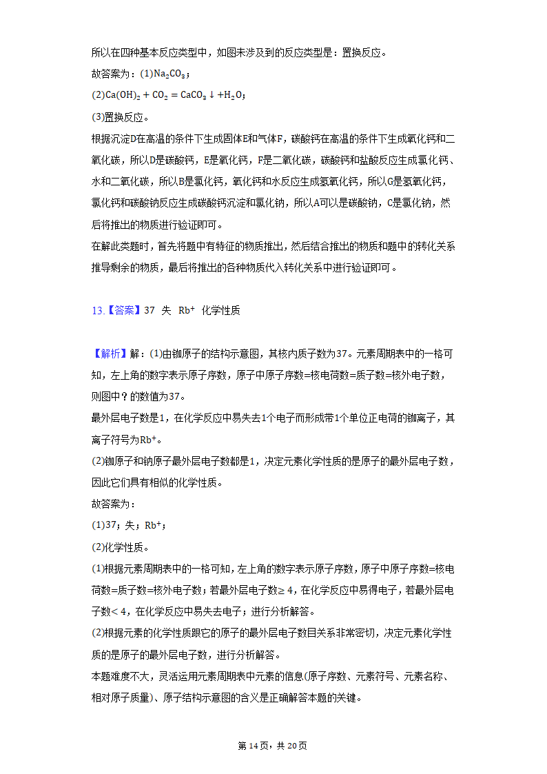 2022年甘肃省中考化学仿真试卷（word版含解析）.doc第14页