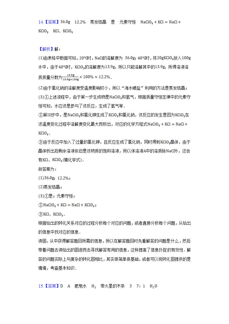 2022年甘肃省中考化学仿真试卷（word版含解析）.doc第15页