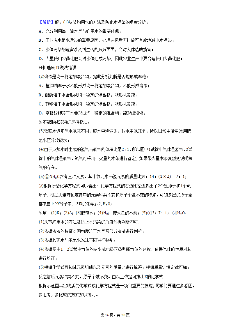 2022年甘肃省中考化学仿真试卷（word版含解析）.doc第16页