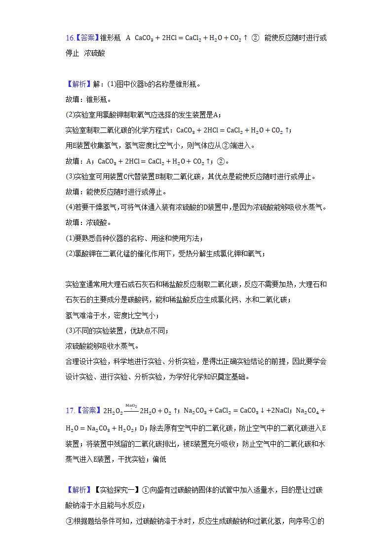 2022年甘肃省中考化学仿真试卷（word版含解析）.doc第17页