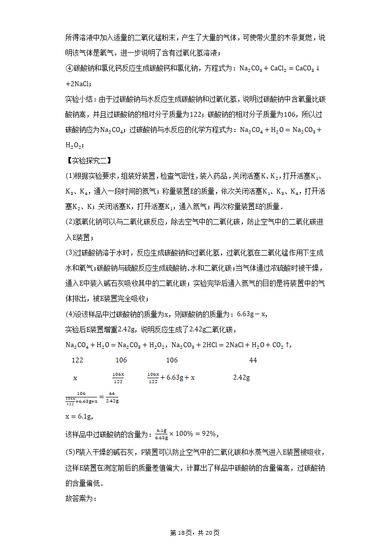 2022年甘肃省中考化学仿真试卷（word版含解析）.doc第18页