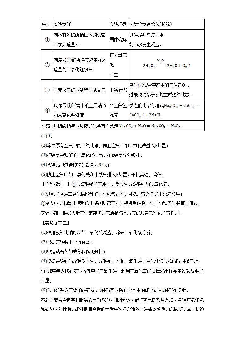 2022年甘肃省中考化学仿真试卷（word版含解析）.doc第19页