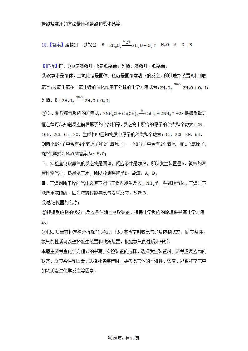 2022年甘肃省中考化学仿真试卷（word版含解析）.doc第20页