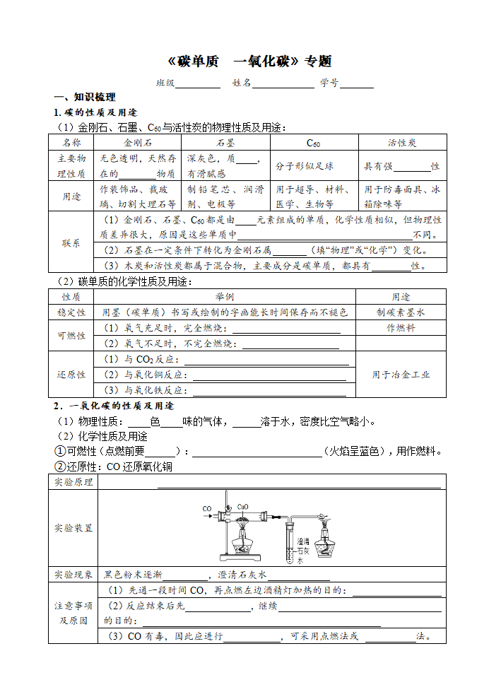 碳单质  一氧化碳 考点测试 2021年中考化学专题复习.doc第1页