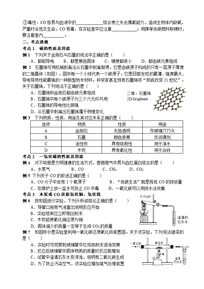 碳单质  一氧化碳 考点测试 2021年中考化学专题复习.doc第2页