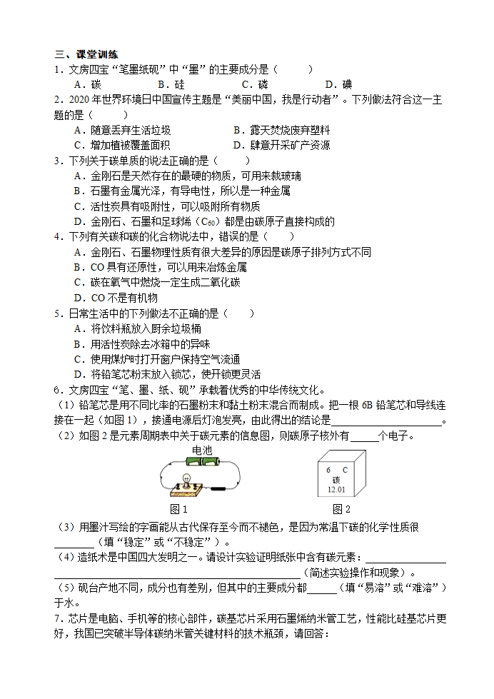 碳单质  一氧化碳 考点测试 2021年中考化学专题复习.doc第3页