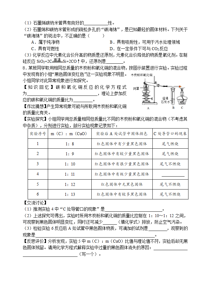 碳单质  一氧化碳 考点测试 2021年中考化学专题复习.doc第4页