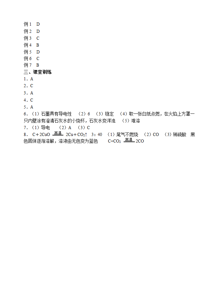 碳单质  一氧化碳 考点测试 2021年中考化学专题复习.doc第6页