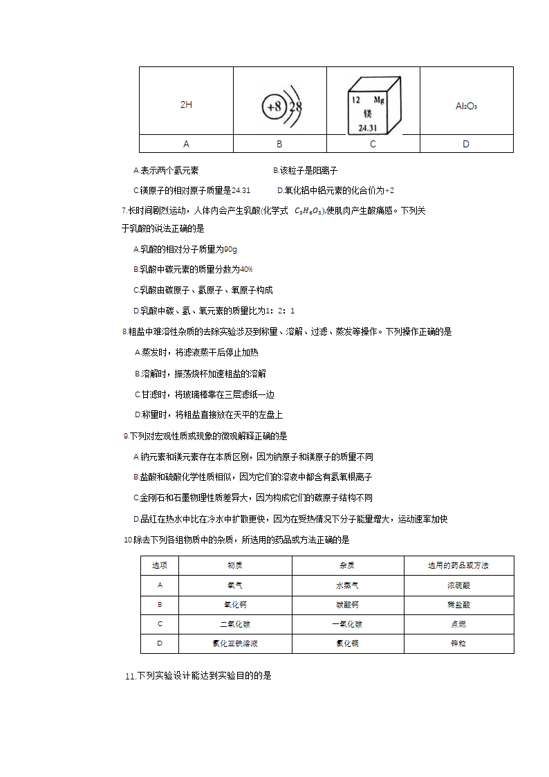 2022年宁夏中考化学真题试卷（WORD版，无答案）.doc第2页