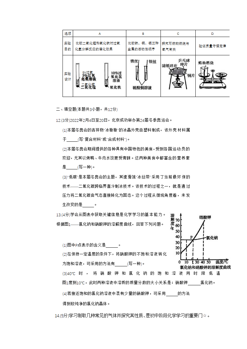 2022年宁夏中考化学真题试卷（WORD版，无答案）.doc第3页