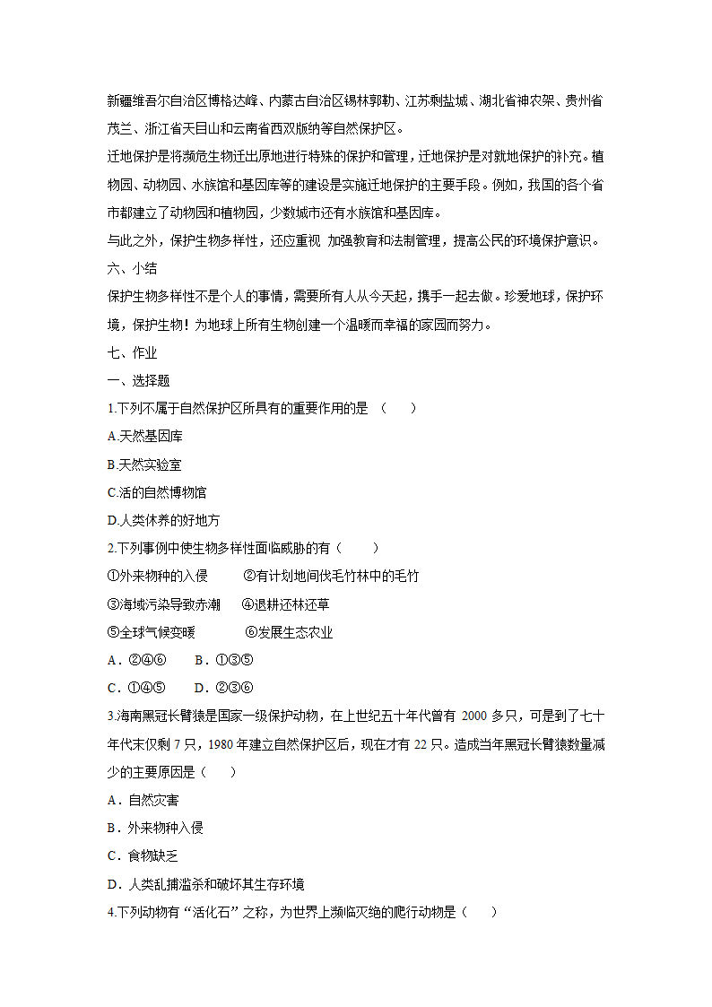 苏教版八上生物 15.2保护生物多样性的艰巨使命  教案.doc第3页