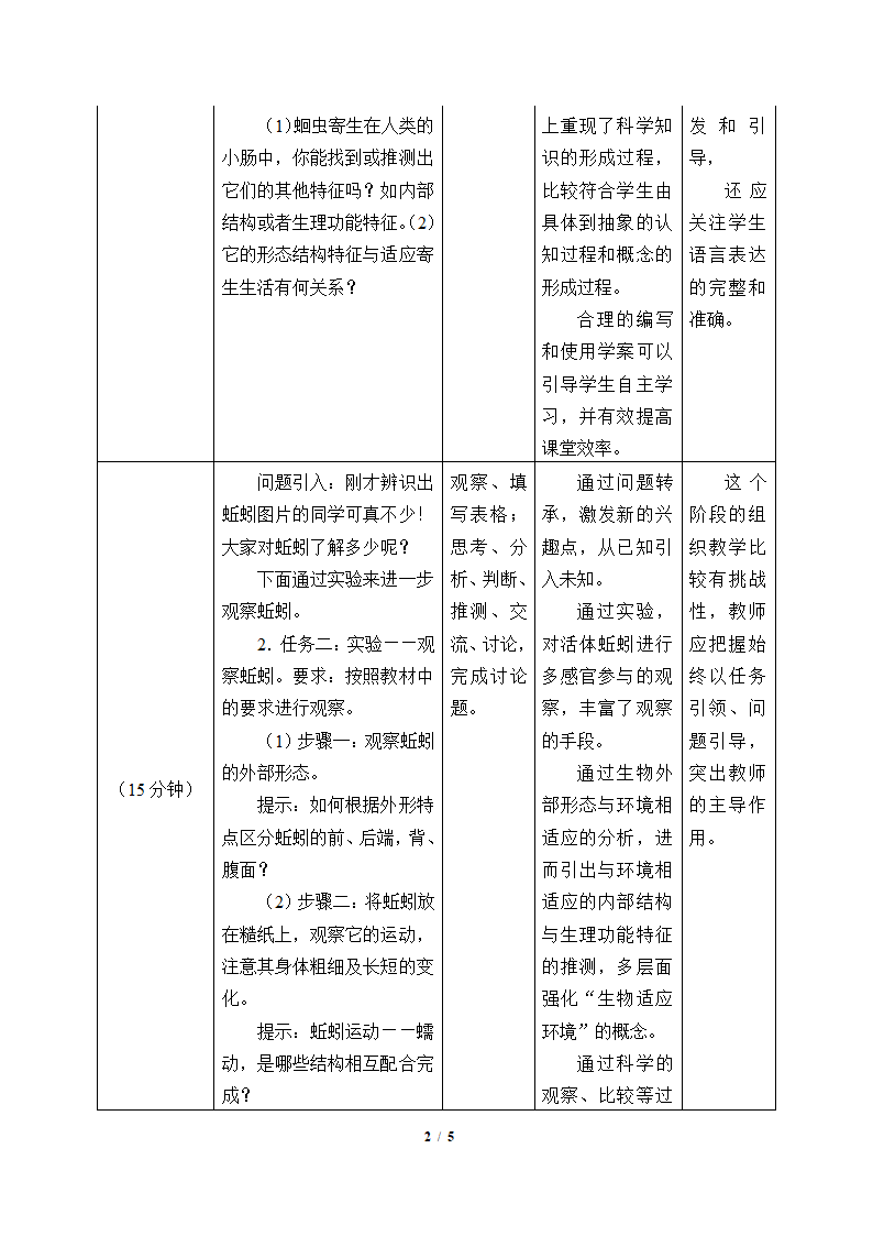 冀教版生物七年级上册1.4.3线形动物和环节动物教案.doc第2页