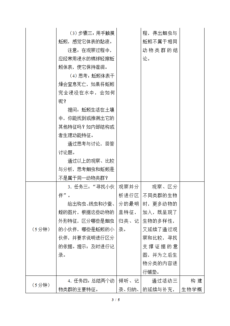 冀教版生物七年级上册1.4.3线形动物和环节动物教案.doc第3页