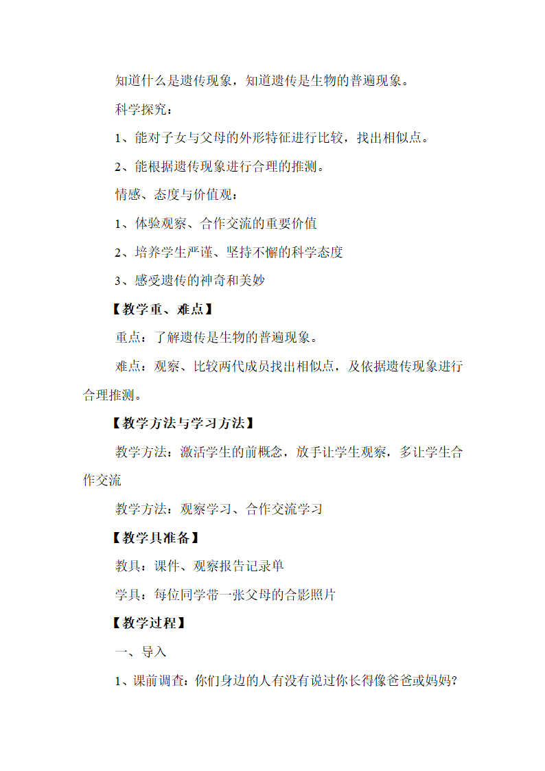 六年级下册科学教案 -2.1 生物的遗传现象 苏教版.doc第2页