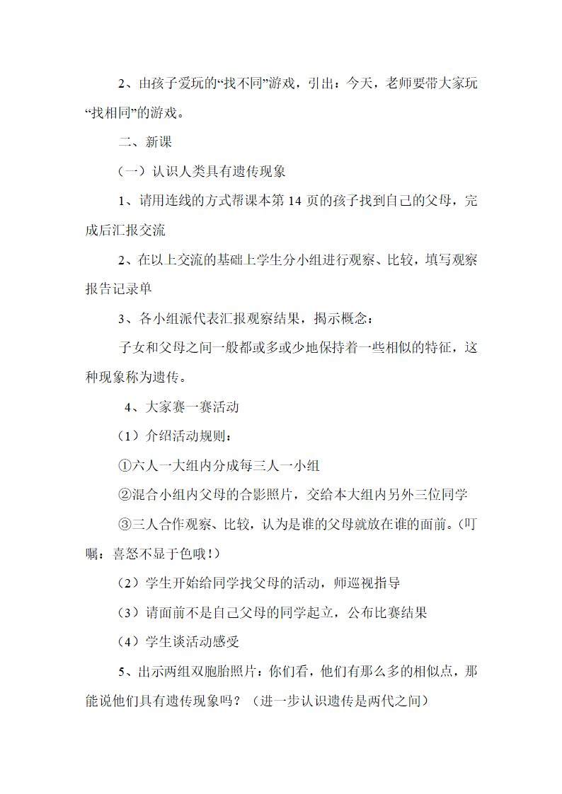 六年级下册科学教案 -2.1 生物的遗传现象 苏教版.doc第3页