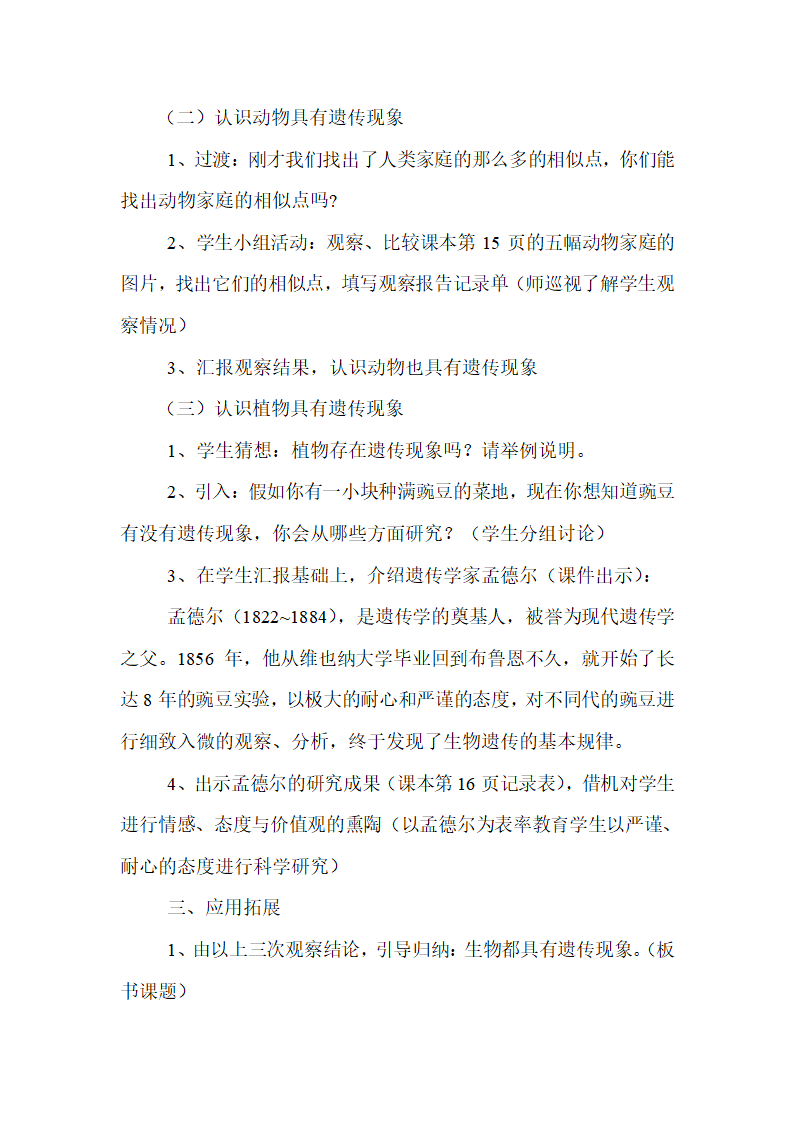 六年级下册科学教案 -2.1 生物的遗传现象 苏教版.doc第4页