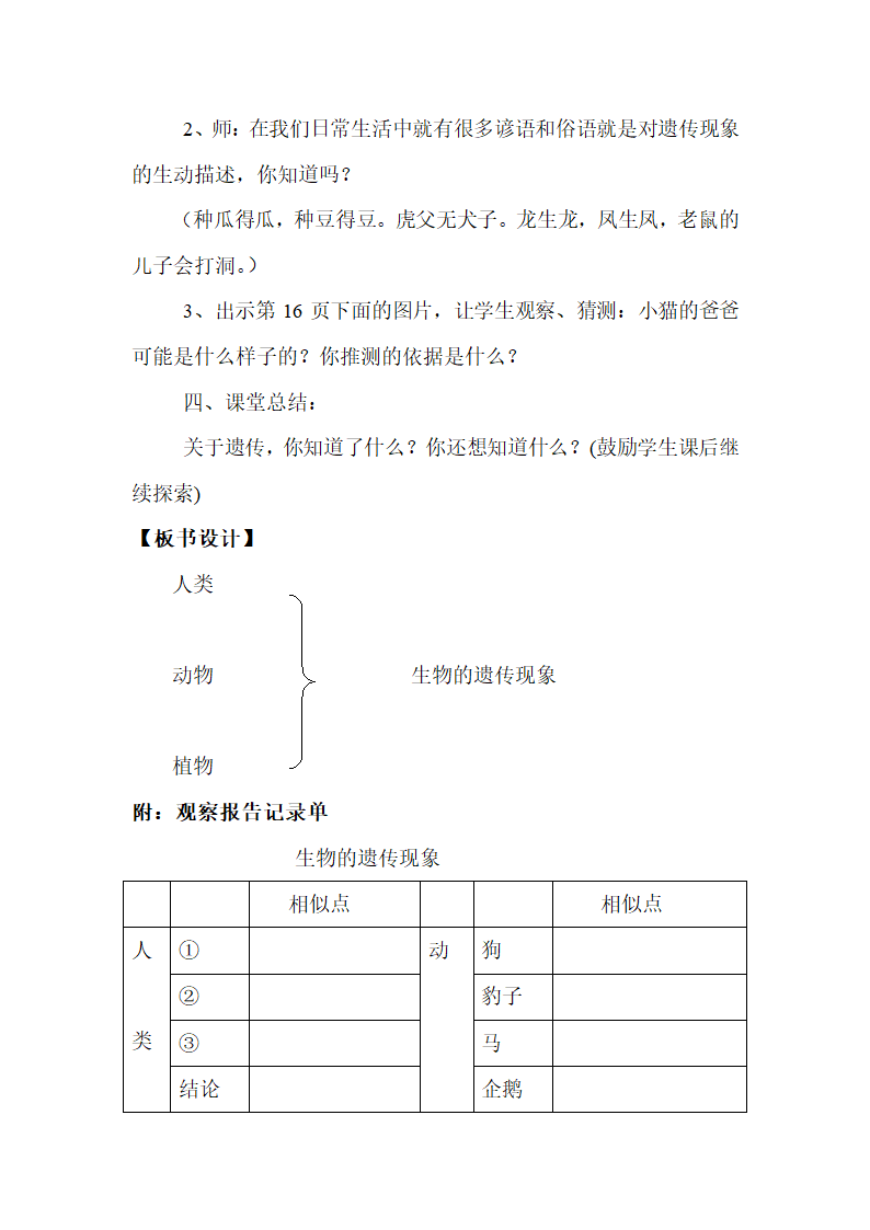 六年级下册科学教案 -2.1 生物的遗传现象 苏教版.doc第5页