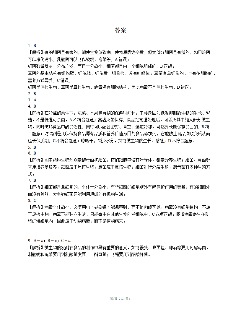 人教版八上生物 专项综合全练（四）(word版含解析）.doc第3页