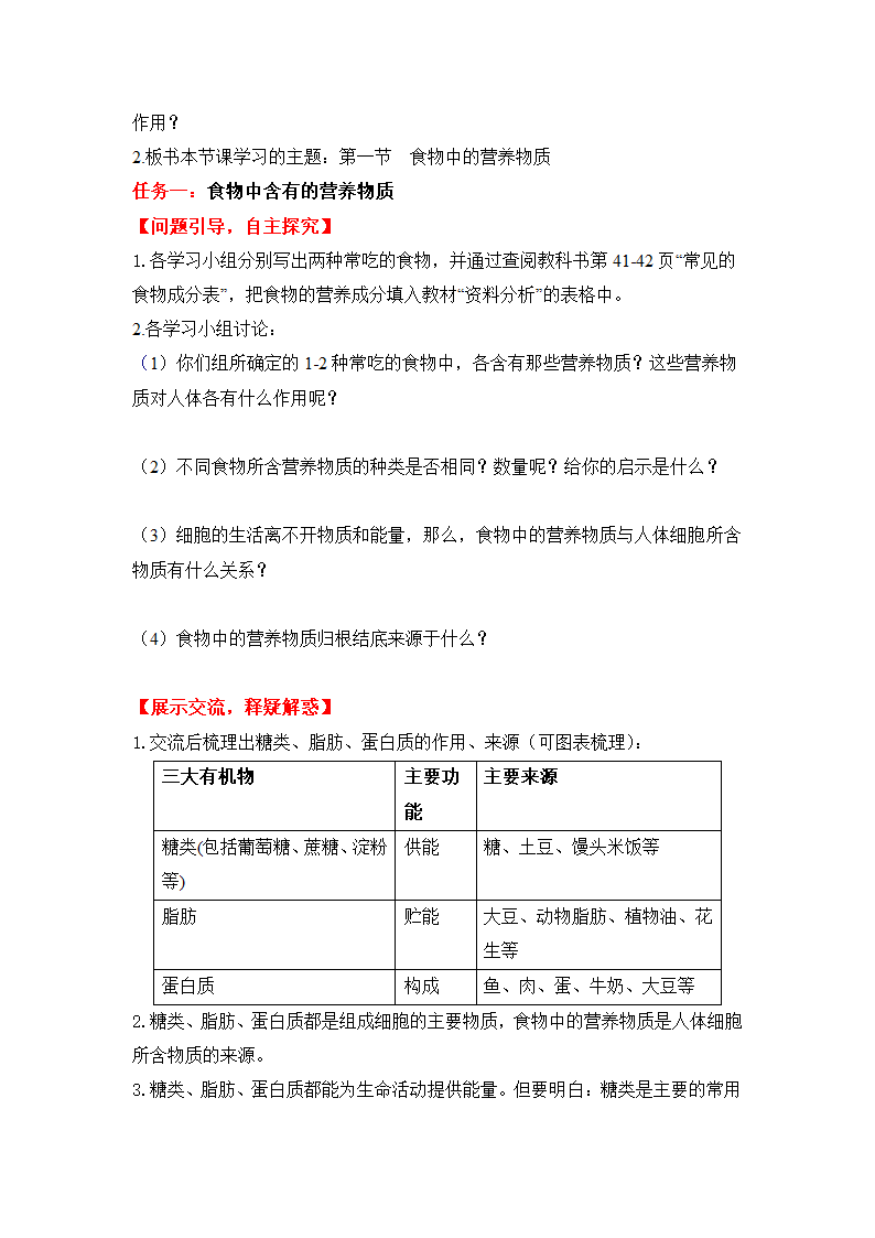 人教版七下生物 2.1食物中的营养物质  教案.doc第2页