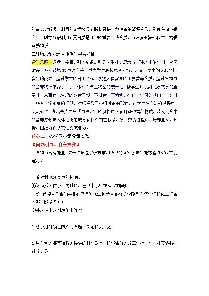 人教版七下生物 2.1食物中的营养物质  教案.doc第3页