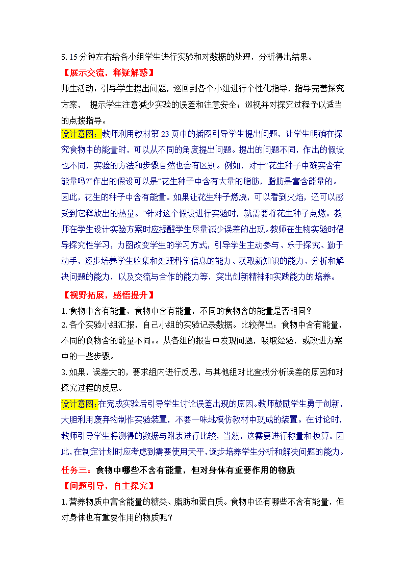 人教版七下生物 2.1食物中的营养物质  教案.doc第4页