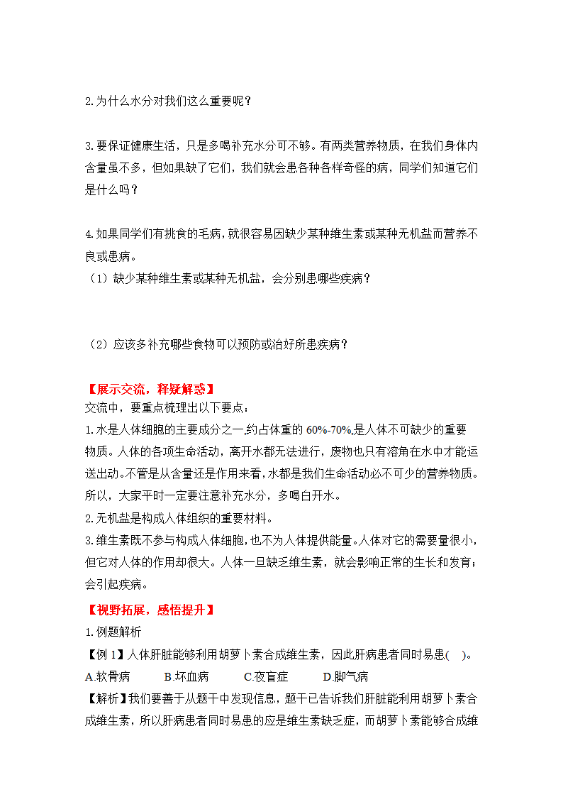 人教版七下生物 2.1食物中的营养物质  教案.doc第5页