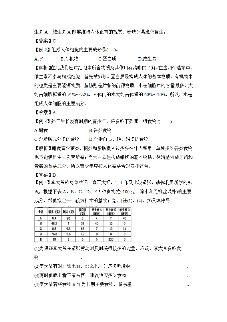 人教版七下生物 2.1食物中的营养物质  教案.doc第6页