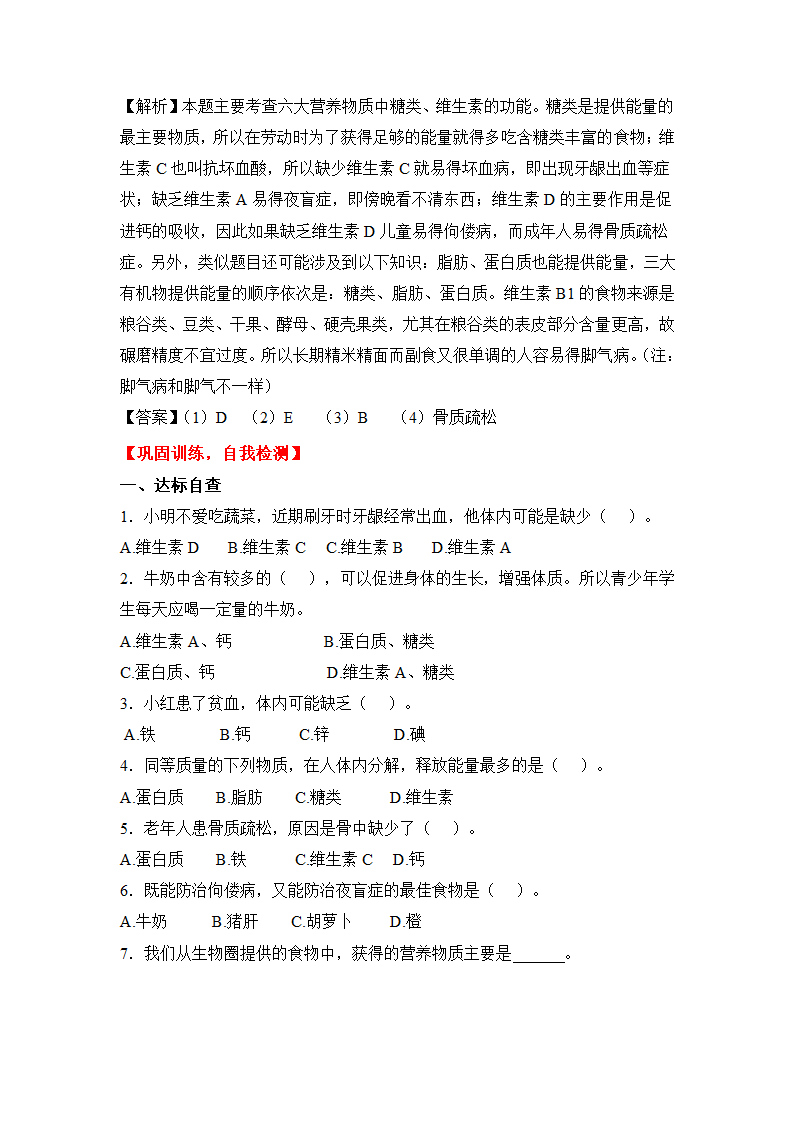 人教版七下生物 2.1食物中的营养物质  教案.doc第7页