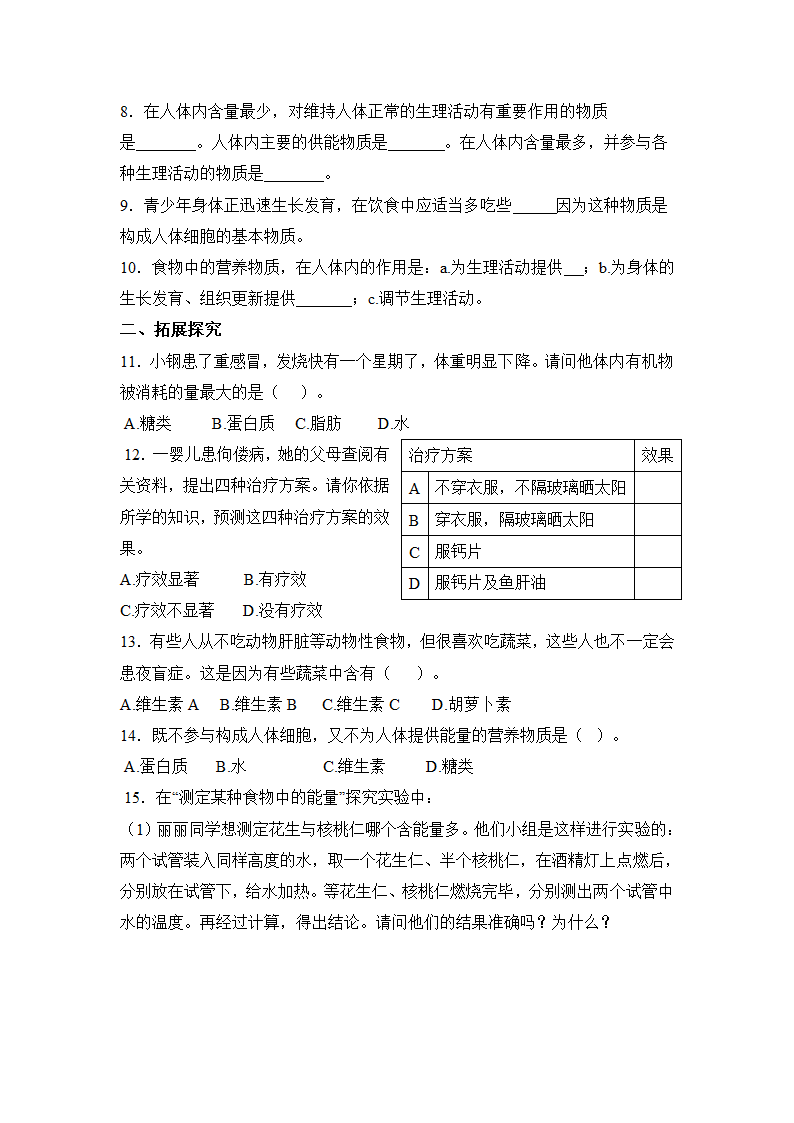 人教版七下生物 2.1食物中的营养物质  教案.doc第8页