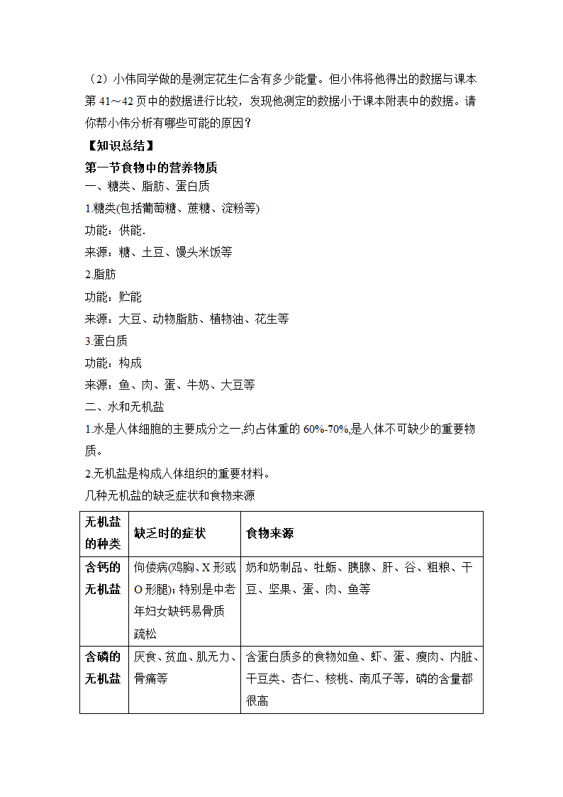 人教版七下生物 2.1食物中的营养物质  教案.doc第9页