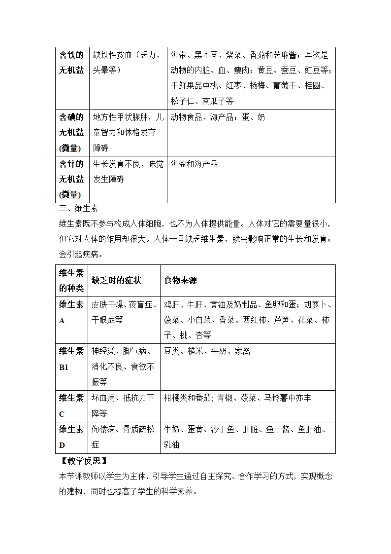 人教版七下生物 2.1食物中的营养物质  教案.doc第10页