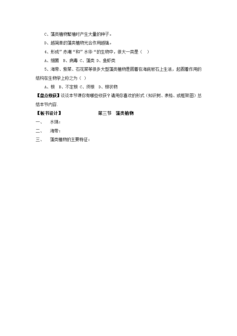 冀教版生物七年级上册 第三章 第三节藻类植物教案.doc第3页