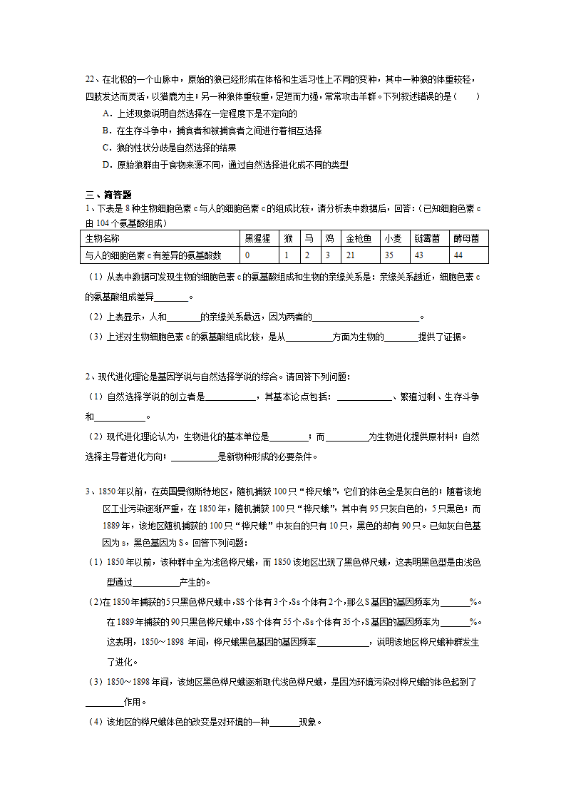 上海高考生物合格考专题复习练习：15生物的进化   含答案.doc第3页