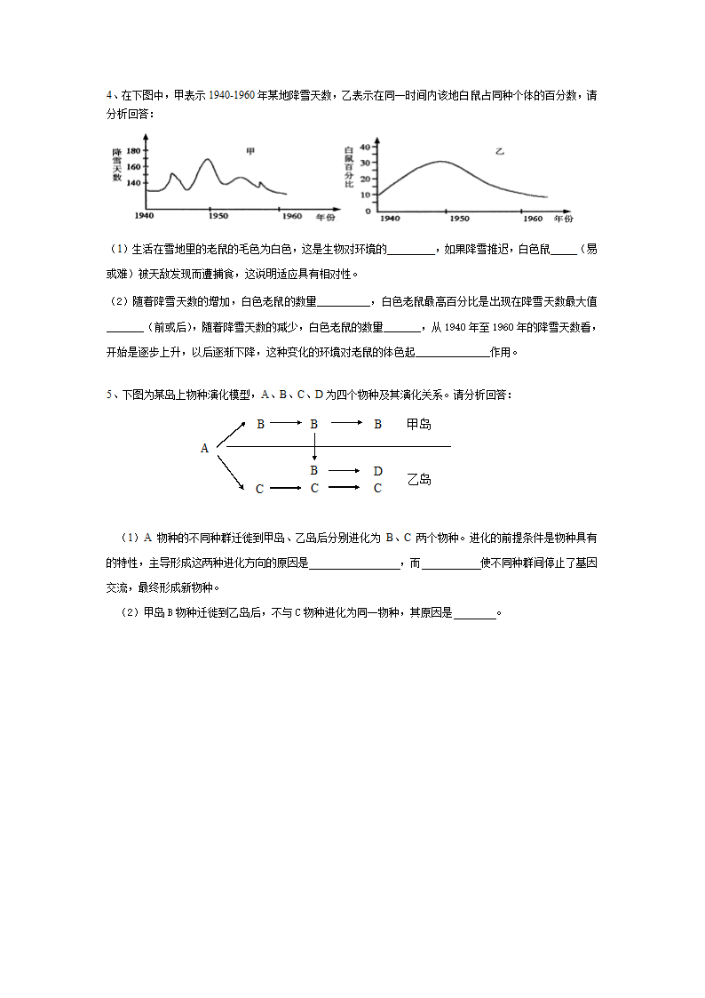 上海高考生物合格考专题复习练习：15生物的进化   含答案.doc第4页