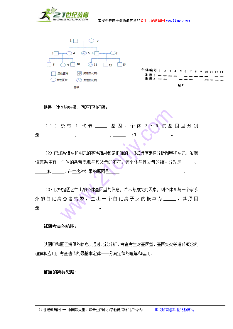 高中生物精华学案：简析高考高中生物试题略谈高考复习方向.doc第3页