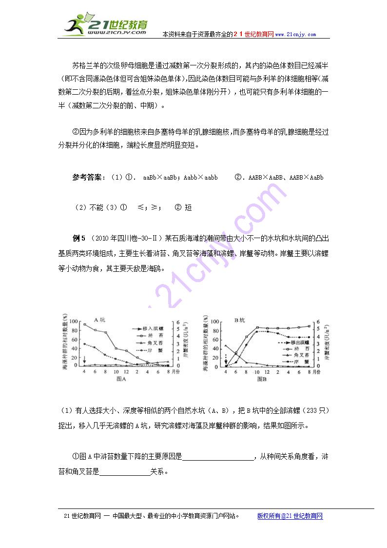 高中生物精华学案：简析高考高中生物试题略谈高考复习方向.doc第6页