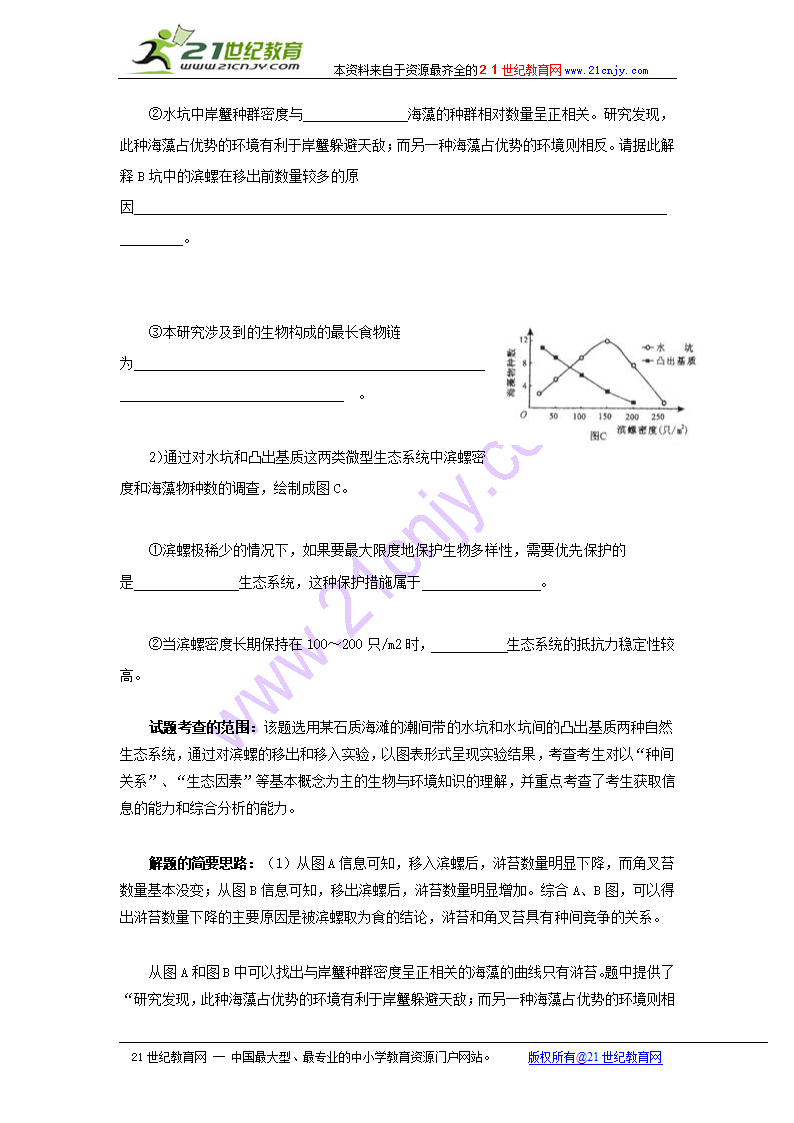 高中生物精华学案：简析高考高中生物试题略谈高考复习方向.doc第7页