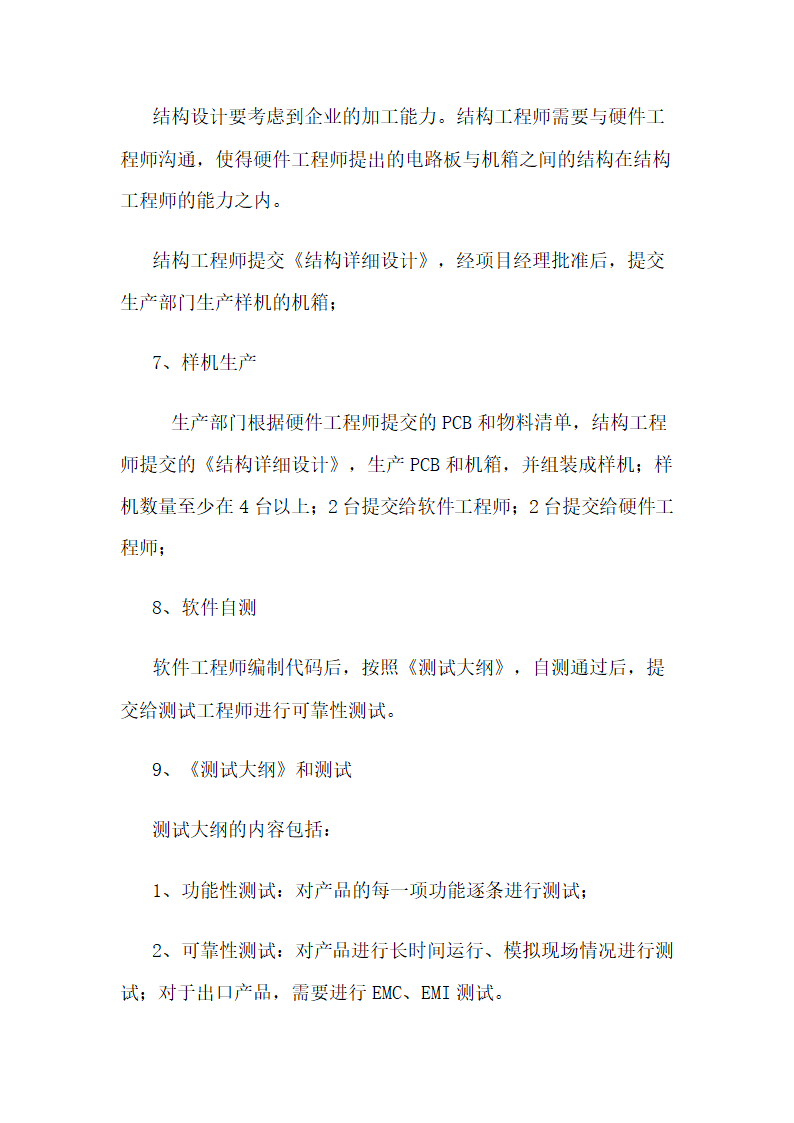 ISO9001-项目管理流程.docx第4页