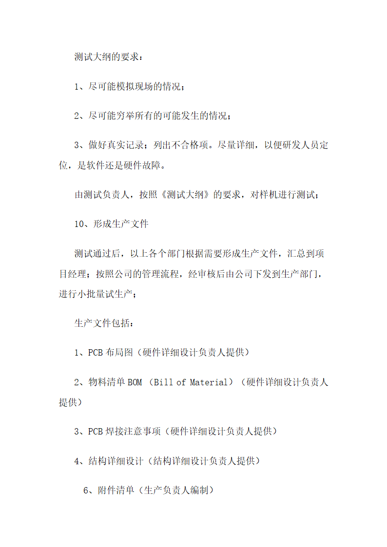 ISO9001-项目管理流程.docx第5页