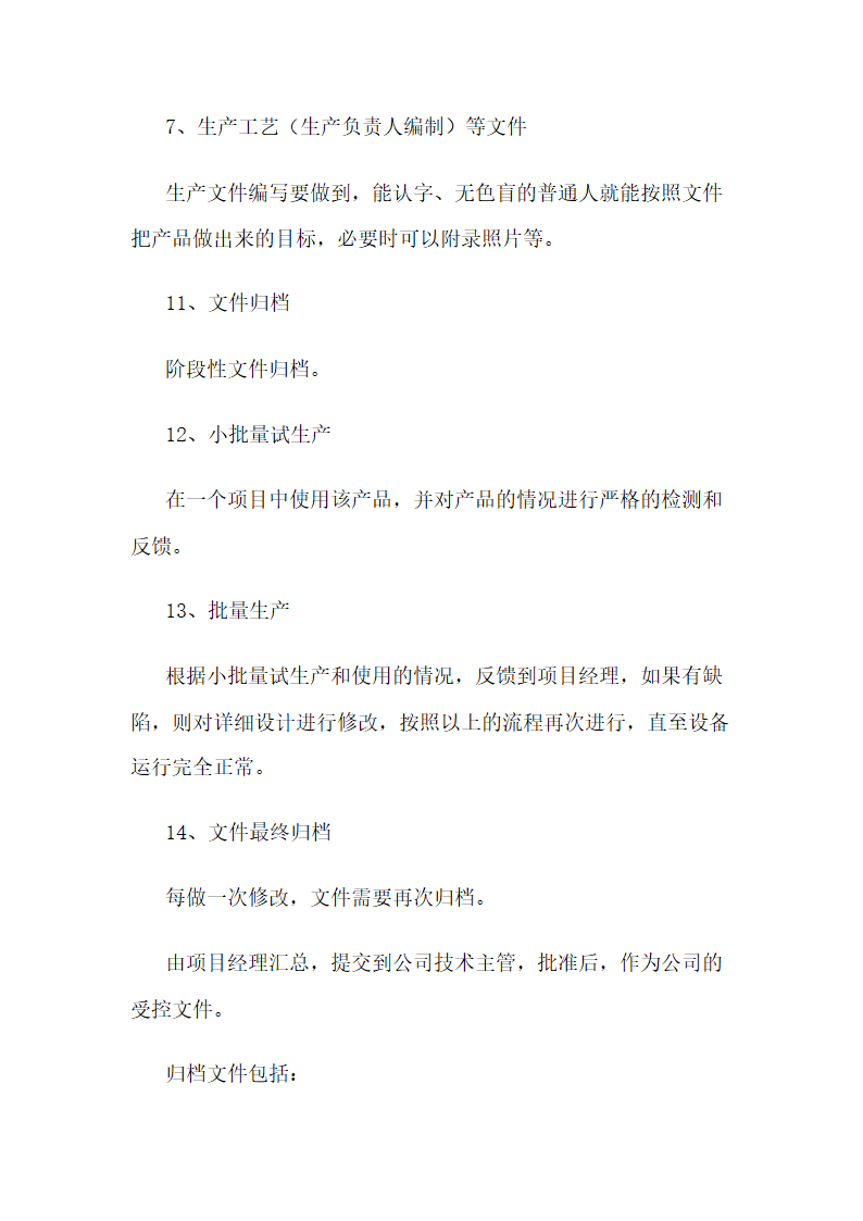 ISO9001-项目管理流程.docx第6页