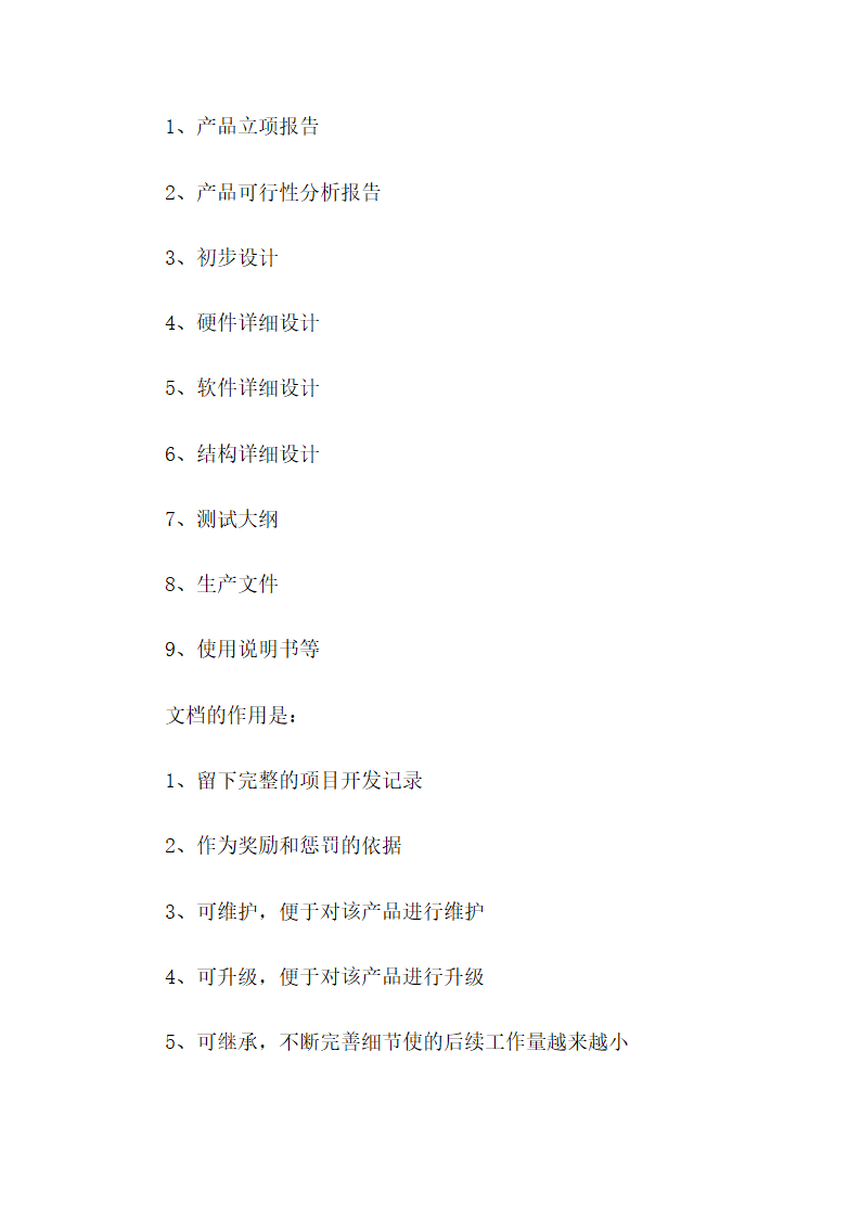 ISO9001-项目管理流程.docx第7页