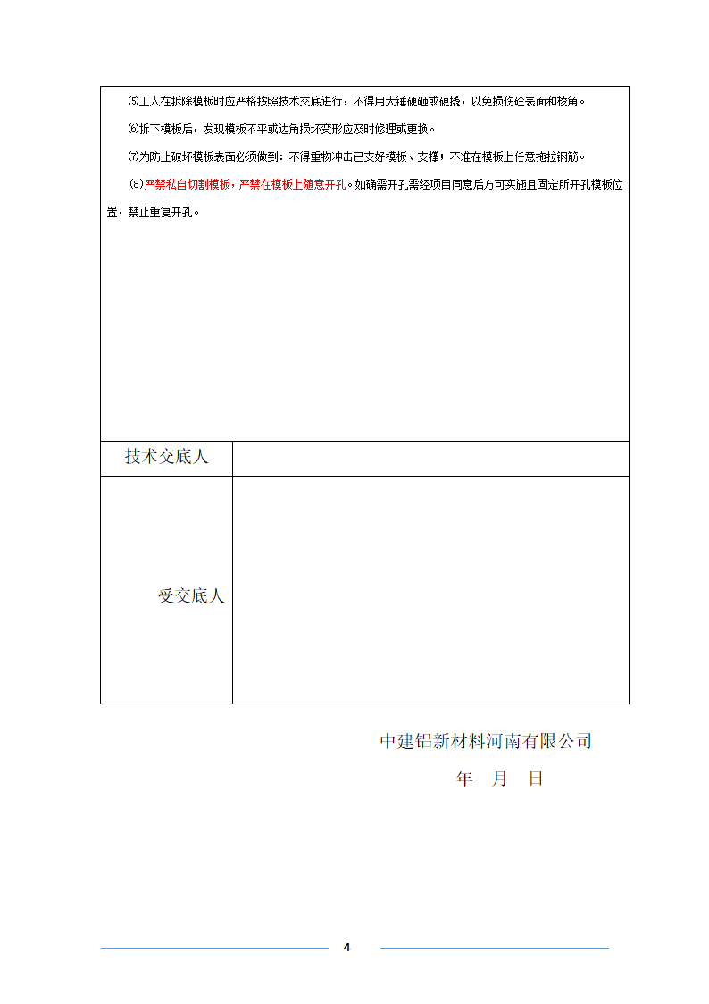 铝膜施工流程技术交底.docx第4页