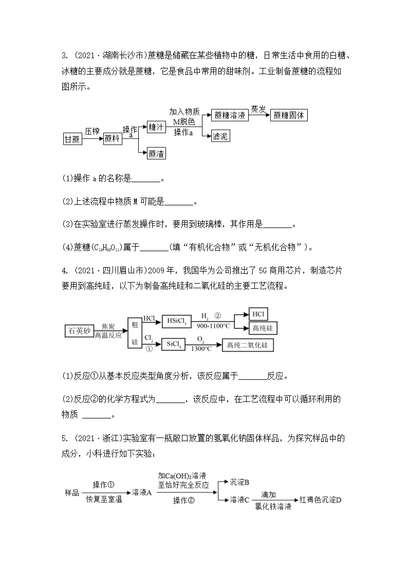 2022年中考化学专题复习流程图题（word版有答案）.doc第2页