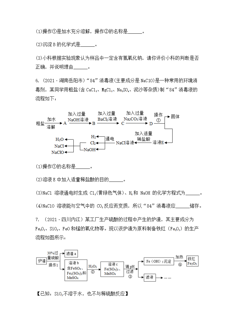 2022年中考化学专题复习流程图题（word版有答案）.doc第3页