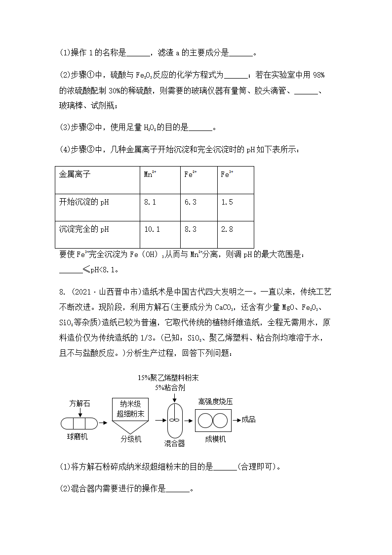 2022年中考化学专题复习流程图题（word版有答案）.doc第4页