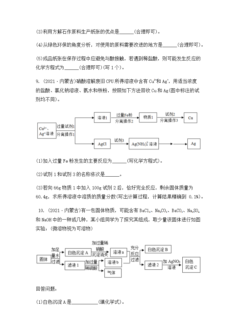 2022年中考化学专题复习流程图题（word版有答案）.doc第5页