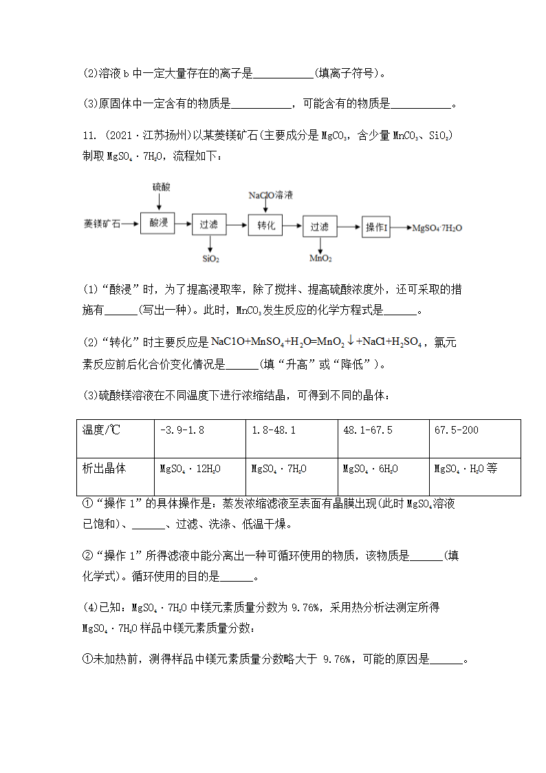 2022年中考化学专题复习流程图题（word版有答案）.doc第6页